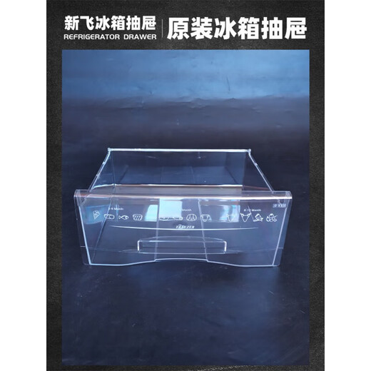 The pick-up cat is suitable for Xinfei refrigerator drawer freezer drawer accessories original bcd216 refrigeration box universal plastic 172E long drawer