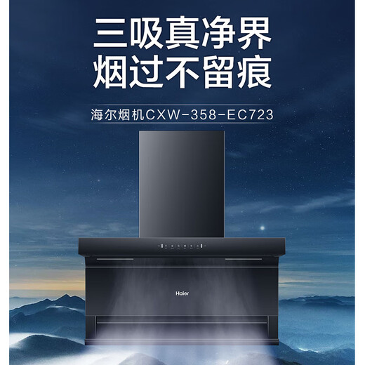 Haier Haushalt Oberseite unten unten 3-saugende 7-förmige Kapuze CXW-358-EC723 SELTSSUCHUNG 480PA WALL WAVE Intelligente Steuerung Drei-Kammer-Schnellsaugung [25 große Luftvolumen 7-förmige Kapuze] CXW-358-EC723