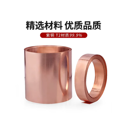 Hong carved pure copper copper sheet copper sheet copper foil copper strip copper strip 0.05 0.1 0.2 0.3 0.4 0.5mm 0.1mm*150mm*5 meters