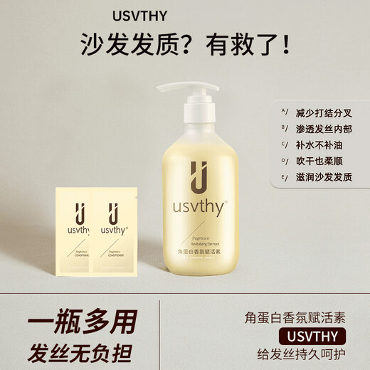 USVTHY角蛋白柔顺补水发膜免蒸头发护理滋养烫染干枯毛躁顺滑倒膜 角蛋白赋活素 500ml*1瓶 体验装*3