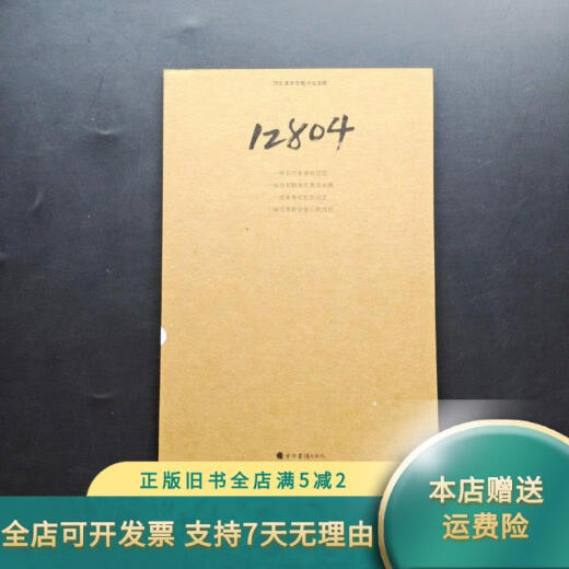 【绝版旧书】12804班 河北美术学 院