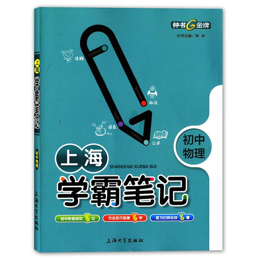 
Spot Shanghai Primary and Secondary School Students’ Notes on Junior High School General Edition 678 Junior High School Students’ Notes on Mathematics Physics and Chemistry Chinese English Comics Illustrations Quick Check Shorthand Full Color Edition Review Zhongshu Teaching Assistant Xinhua Genuine Junior High School English