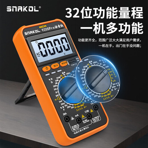 斯耐科 SNAKOL9205Pro语音播报数字万用表高精度智能防烧三极管数据保持 9205Pro标配(语音版)