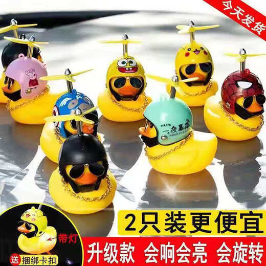 Bicycle Electric Vehicle Breaking Duck Car-mounted Little Yellow Duck Social Duck Ornament Turbo Duck Night Light Fashionable Cute Simple Busy Cute Little Yellow Duck Cycling Style Helmet + Sunglasses Necklace + Vibrating Light + Straps