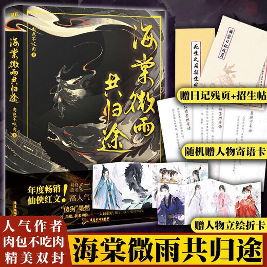 【2694人收藏】海棠微雨共归途肉包不吃肉晚夜微雨问海棠二哈和微风海棠1全套 海棠微雨共归途