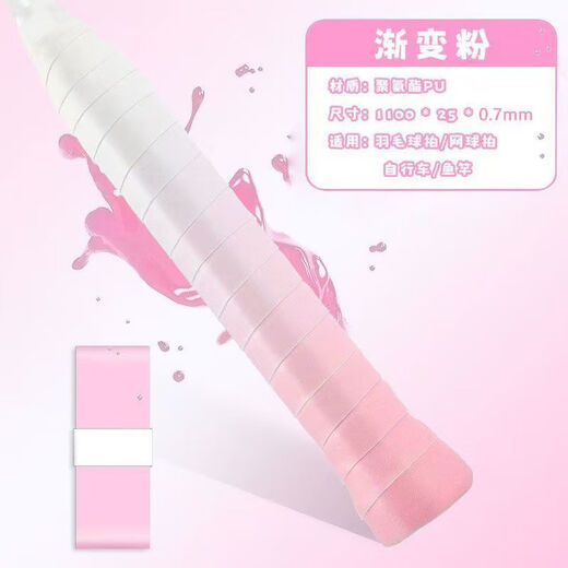 潮思汇彩虹渐变色手胶羽毛球拍手胶防滑减震吸汗带高颜值网球拍鱼竿缠带 渐变粉 体育用品店