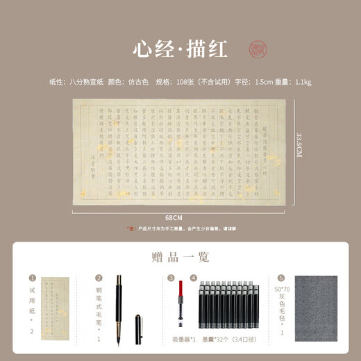 Hu Ying Heart Sutra 108-piece Heart Sutra copybook, brush copybook, Buddhist scripture manuscript set, fountain pen-style brush, small regular script, beginners' entry-level copying, soft-pen sutra book tracing, red rice paper, half-cooked