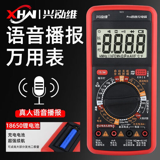 
Xinghongwei 9205Pro intelligent voice broadcast multimeter high-precision multifunction voice meter rechargeable charging model official standard + special-point watch pen + watch package