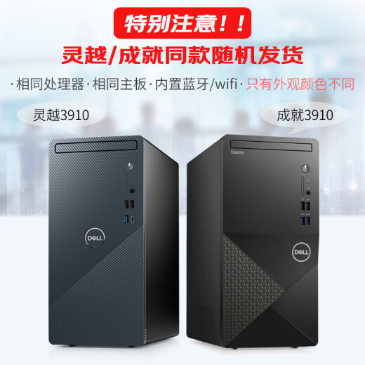 戴尔（DELL）成就3890升级款成就3910 商用办公设计师做图游戏主机台式机电脑 i5-12400F 16G内存 1TB固态 GTX1660S-6G独立显卡 定制版