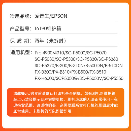近墨者适用爱普生T6190维护箱Pro4900 4910 SC-P5000 5070 5080 P5300 T6190/PXBMB1废墨仓十个装