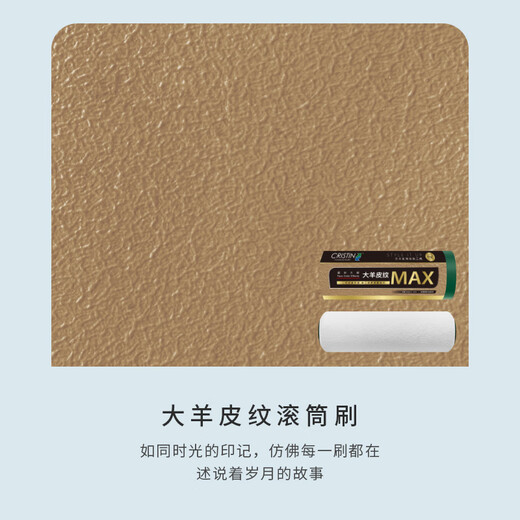 克里斯汀德国艺术大师肌理纹理效果滚筒刷子艺术漆羊皮橘皮纹涂刷工具家用 MAX大羊皮滚刷9英寸 D2691
