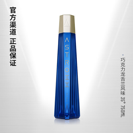 BLUE DASH布鲁大师 阿斯罗 巧克力龙舌兰 干白朗姆酒 利口酒 35度 750ML 多米尼加巧克力风味龙舌兰酒