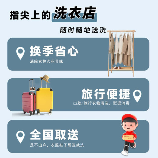 Door-to-door pick-up of cleaned clothes JD.com door-to-door pick-up service Clean down jackets/coats/shirts/suits/cotton clothes/sneakers for free Dry cleaning and washing Free pick-up and delivery Wash 5 pieces of clothes and shoes (worth 2000 yuan) 09 00-12 00 Door-to-door pick-up