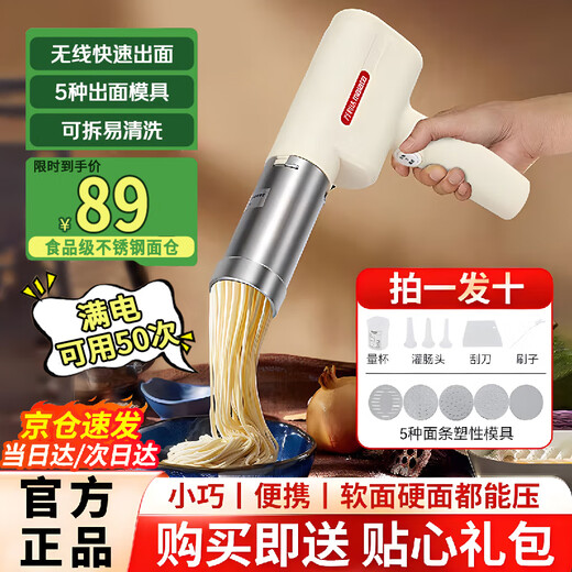 万利达面条机家用手持压面机小型电动全自动不锈钢无线便携多功能捞面机 升级手持充电款【白色送赠品】