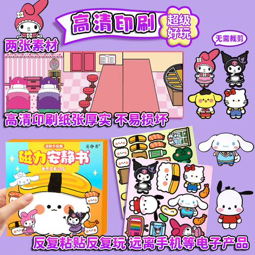 迪兔可库洛米磁力安静书女孩火鸡店免裁剪3-6岁手工diy磁吸粘贴玩具礼物 【磁吸款8本】款组合不重复
