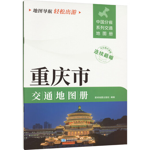 重庆市交通地图册 图书