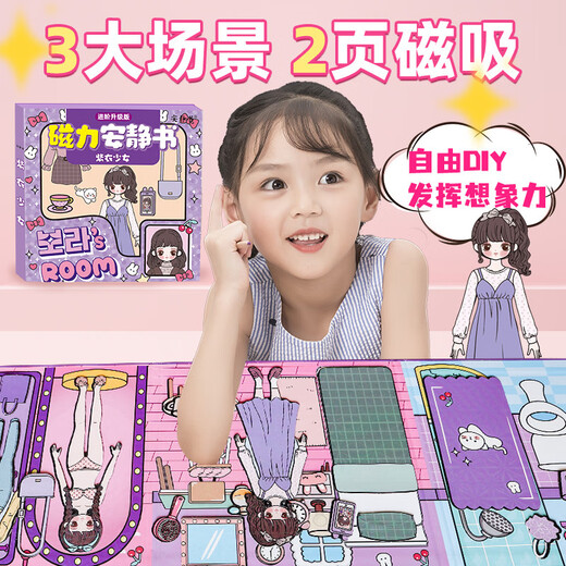Ditu magnétique silencieux livre fille bricolage princesse violet vêtements de fille robe fille magnétique stick magnétique bâton créatif cadeau [4 paquets] vêtements violets + chérie + mercredi 2 livres