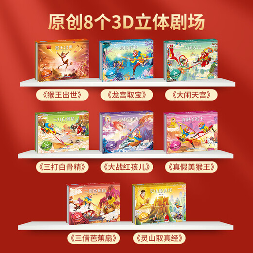 送给孩子的立体书孙悟空儿童西游记生日礼物男女孩玩具678-10三四五六七八十岁开学玩具书 阅读音频卡送：【礼盒礼袋】公主童话故事立体10册