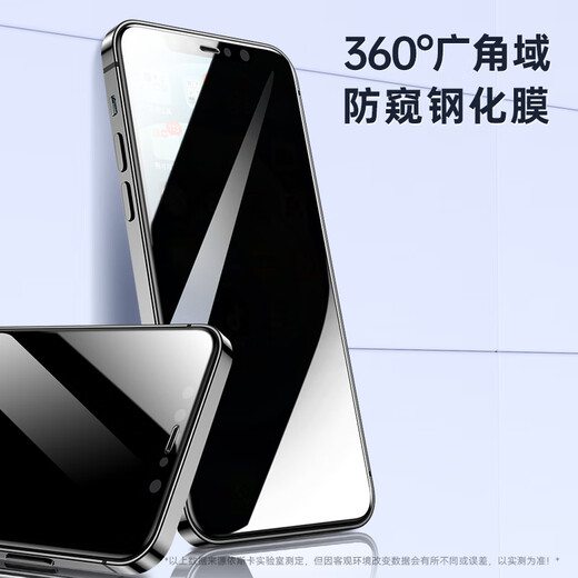 依斯卡【三倍增强】适用苹果12钢化膜iPhone12pro防窥手机贴膜 全屏360°防偷看防摔耐刮抗指纹保护JM844