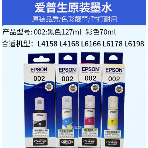 爱普生002墨水原装l4168l4269l4266l6178l6189l4169l4268打印机墨 黑色官方验证