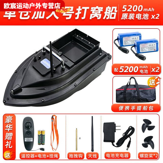 Bochao Dawan Ship Intelligent Remote Control Special Fishing and Bad Positioning Automatic Return GPS Single Warehouse New Model 5200mAh + Accessories