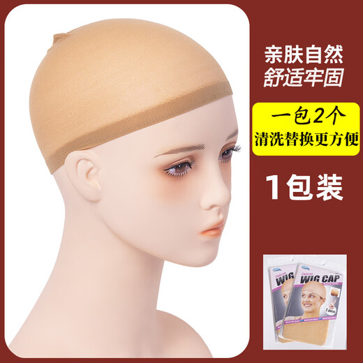 Zushange wig net cover invisible hair net hair cover with high elasticity at both ends, universal net cover for long and short hair, fixed pressure cap, skin color hair net cap, 2 pack