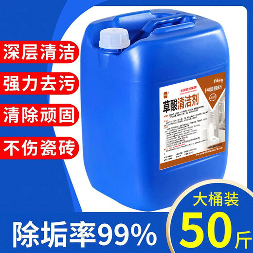High-concentration oxalic acid concentrate for cleaning toilet tiles, wall and floor tiles, removing yellow urine, alkali, rust and cement powerful cleaner 10Jin Jin is equal to 0.5kg. It is recommended to buy 2 pieces and get 2 yuan off.