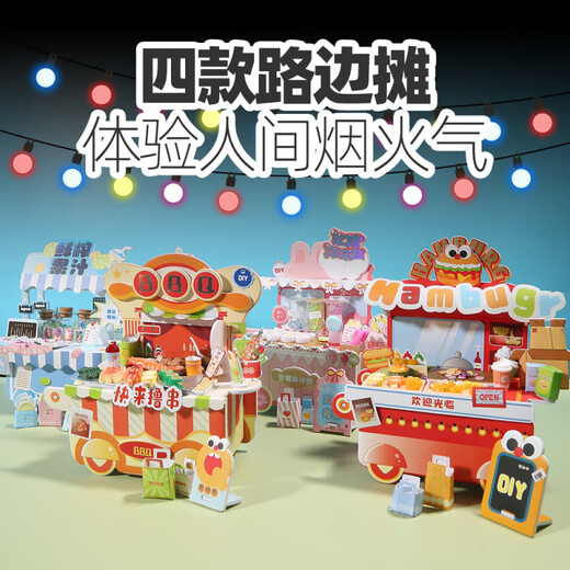 DIY场景屋过家家玩具仿真迷你贩卖车食玩儿童礼物3-6岁男女孩手工 DIY场景屋-撸串小铺