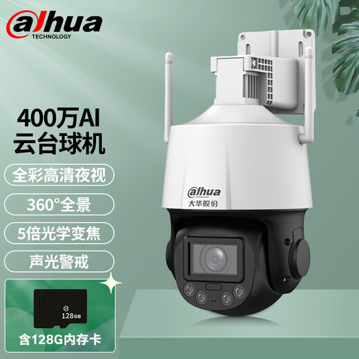Dahua Dahua camera 4 million zoom full color network high-definition wireless rotating cloud billiard machine camera 360 home surveillance with 128G memory card
