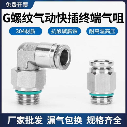 304 stainless steel PC-G threaded pneumatic quick straight connector PL-G trachea quick-insertion elbow with O-ring PL10-G02