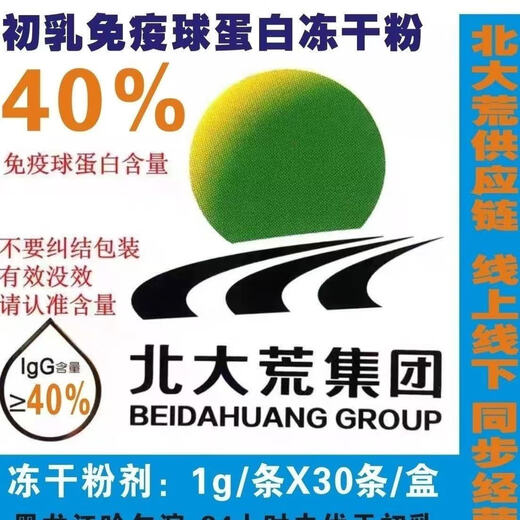 北大荒北大荒牛初乳冻干粉30袋/盒含免疫球蛋白igG 40/100g 两盒装