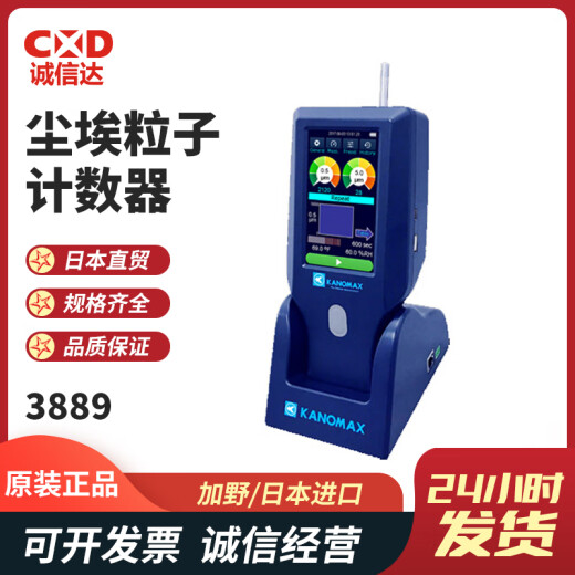 日本KANOMAX加野3888 3889尘埃粒子计数器洁净度检测仪原装正品 3888