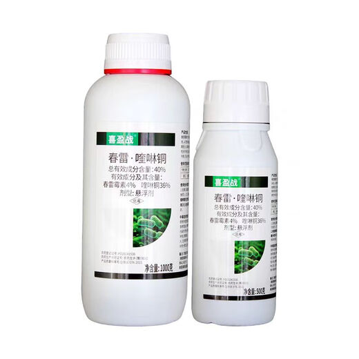 40% Chun Lei Quinoline Copper Cucumber Bacterial Angular Spot Disease Citrus Canker Perforation Disease Pesticide Fungicide 1000g 1 Bottle