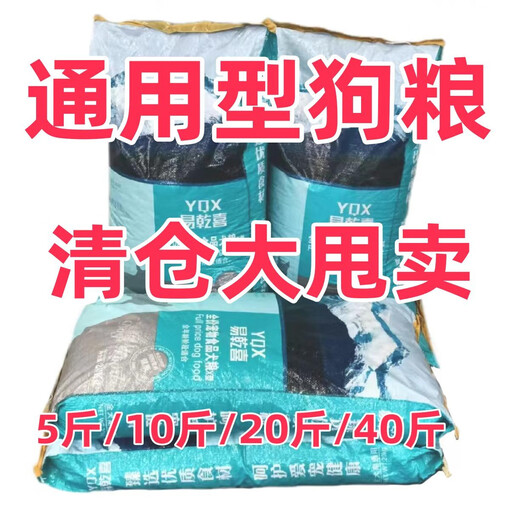 He Jiangong's general large packaging 40 Jin Jin is equal to 0.5 kg, cheap dog food 100 Jin Jin is equal to 0.5 kg, adult dog puppy food, stray dogs special native dog dumb dog, 40 Jin Jin is equal to 0.5 kg, high-quality nutritional food 1lb