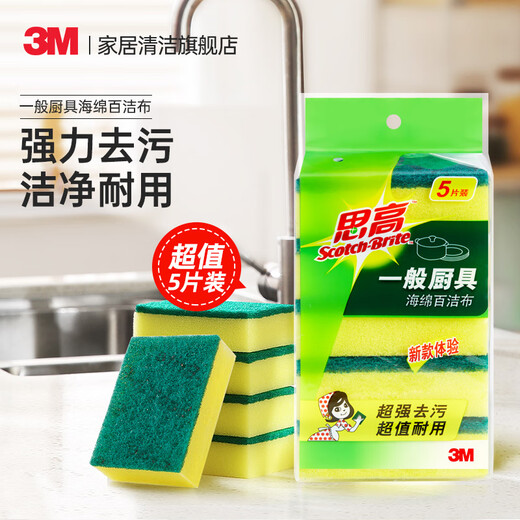 3M sponge scouring pad, dishcloth, dish wiping pot rag, sponge wiping kitchen, efficient oil removal and cleaning dish towel, classic hot style sponge scouring pad 5 pieces