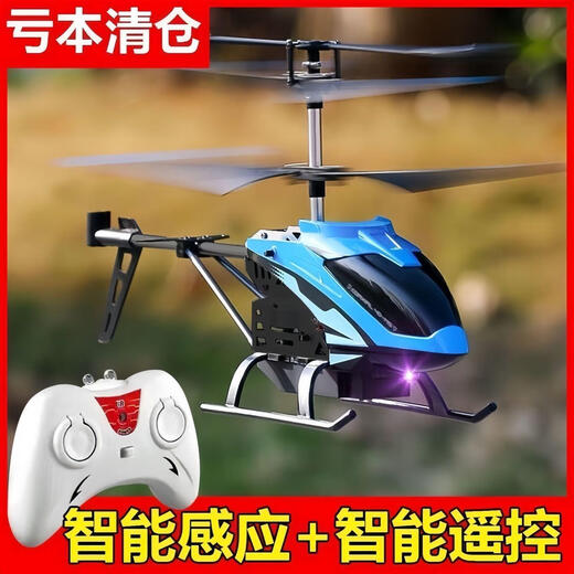 Yuansi remote control helicopter rechargeable inductive suspension and fall resistant boys and children toys small drone aircraft blue aircraft low-end + charging cable
