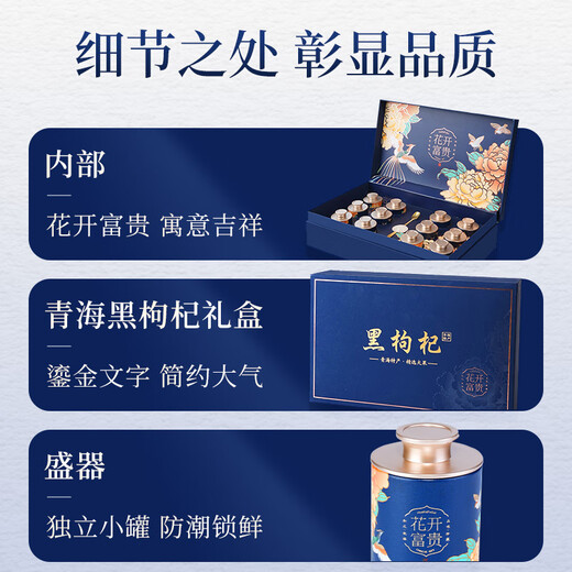 Gu Shengtang Qinghai Black Wolfberry Regal Box Wild 228G Group Práctico y Nutritivo Compra de regalo para padres y ancianos