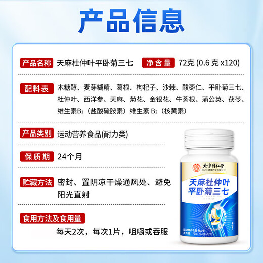 北京同仁堂天麻三七通络片天麻三七仲叶平卧菊三七片天麻三七中老年关节疼痛 3瓶装【到手360粒 效果提升】
