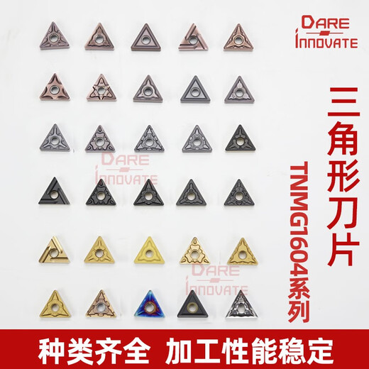 数控刀片三角形不锈钢刀头TNMG160404钢件外圆内孔车刀片合金刀粒 TNMG160404-TM DG5155 加工钢件