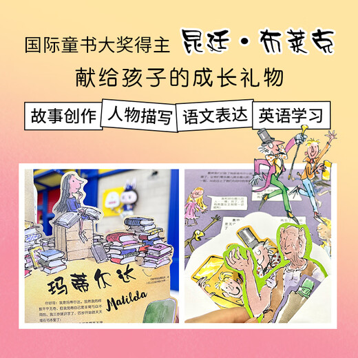 查理和巧克力工厂与其他稀奇古怪的事（精装，国际童书大奖得主创意绘本、赠听书赠英文、精装。放下手机助力提升孩子学习力） 查理和巧克力工厂与其他稀奇古怪的事