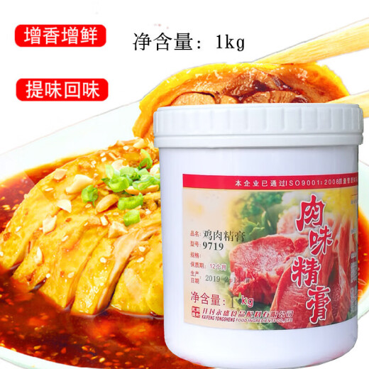 
Kaifeng Yongsheng Chicken Essence 9719 Chicken Fresh Fragrance Meat Monsoon Paste Chicken Essence Strong Fragrance Chicken Essence Soil