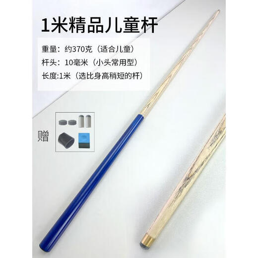 He Jiagong short-pole children's billiard cue short pole short billiard cue children's billiard cue billiards for short teenagers 1.2 meters weighted short pole 10 mm head table use