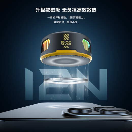 黑鲨5磁吸手机散热器 游戏直播专用降温神器 轻仅82g半导体制冷背夹 适用苹果平板红魔IQOO一加绝区零