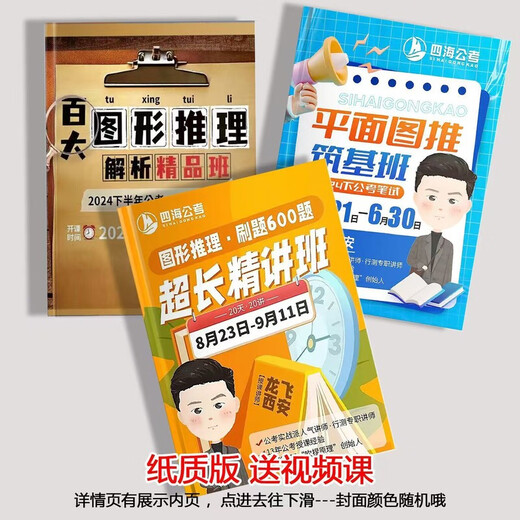 [Nuevo producto para autoperado] 1319 personas elogiaron el examen nacional y provincial de 2025 Longfei Razonamiento gráfico Preguntas 600 Preguntas Plan 100 Notas de conferencia en papel Paquete 4 Libros + 100 tabletas + 600 Preguntas + 500 Preguntas Video de pegamento