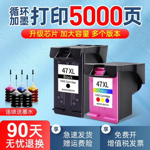 沭露适用惠普47墨盒HP Deskjet 4825 4926 4826 4828 4829 4877 4800打印机黑色彩色连喷墨盒套装可连 XL大容量(黑色+彩色套装)黑色1500页/彩色7
