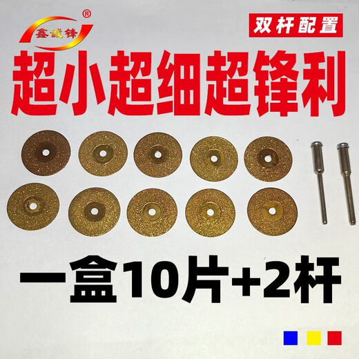 NAOISKEY diamond cutting blade brazed electric drill small saw blade beautiful seam clearing slicing marble jade ceramic tile engraving piece 16mm (10 pieces + double pole)