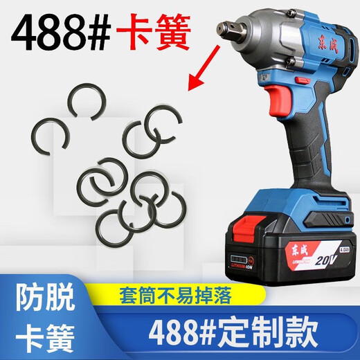 丽田适用东成款电动扳手卡簧488四方轴698卡簧大扭力电动工具配件 东成款488卡簧10个