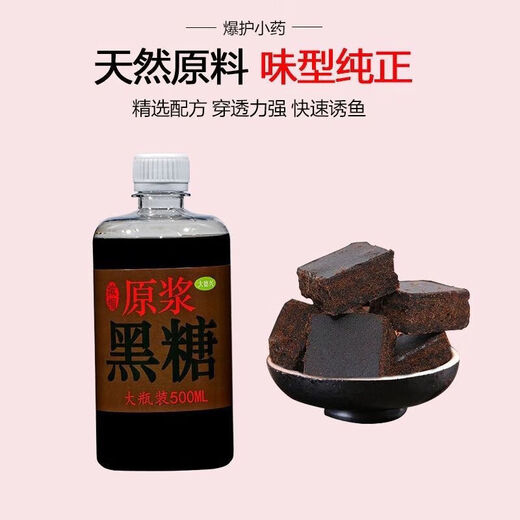 Wild fishing black pit fishing small medicinal fish bait crucian carp carp grass carp tilapia bait nest material fruit acid fish attractant concentrated brown sugar paste 500 ml