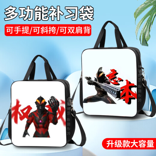 喜姑奥特曼贝利亚权威表情包帆布袋中小学生上课补习袋单肩手提书包儿童斜挎包双肩背包男孩男款大容量 D15921 帆布补习袋