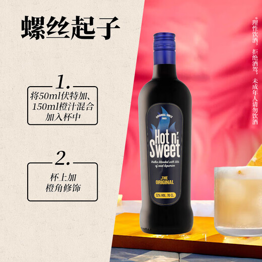 HOT N'SWEET 火辣甜心 洋酒 伏特加 700ml 鸡尾酒基酒